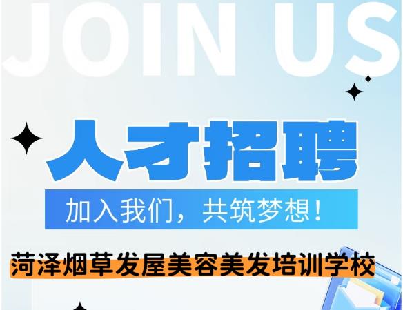 烟草发屋培训学校